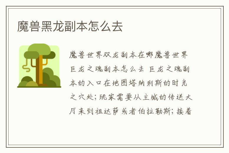 魔獸黑龍副本怎么去