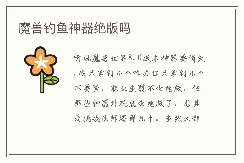 魔獸釣魚神器絕版嗎