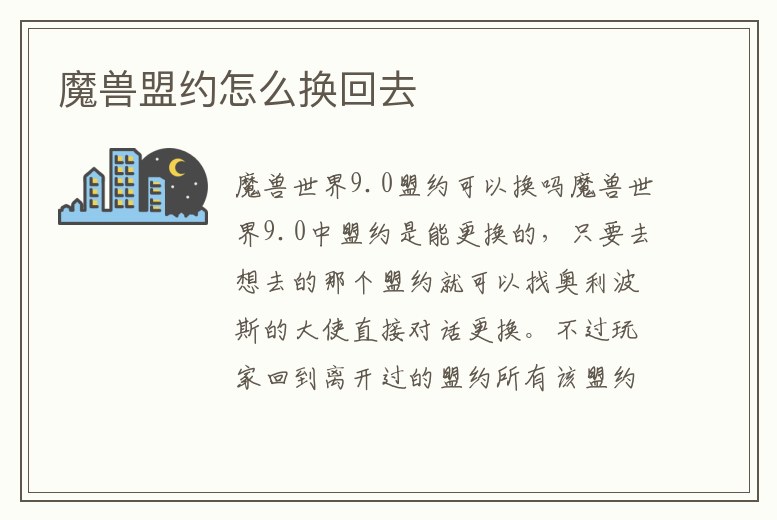 魔獸盟約怎么換回去