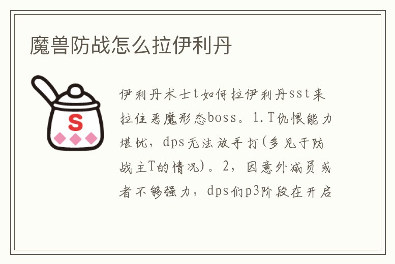 魔獸防戰怎么拉伊利丹