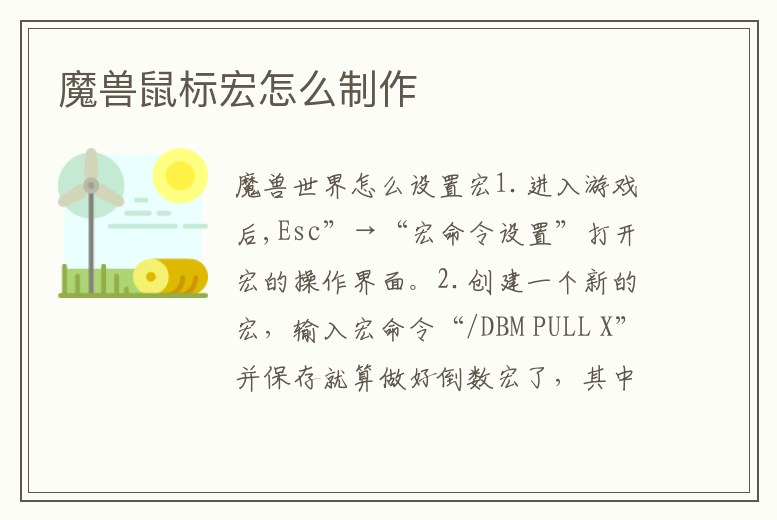 魔獸鼠標宏怎么制作