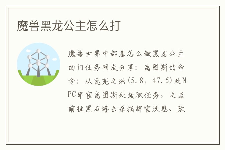 魔獸黑龍公主怎么打