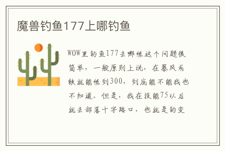 魔獸釣魚177上哪釣魚