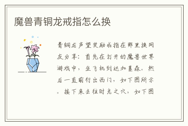 魔獸青銅龍戒指怎么換