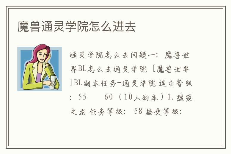 魔獸通靈學院怎么進去