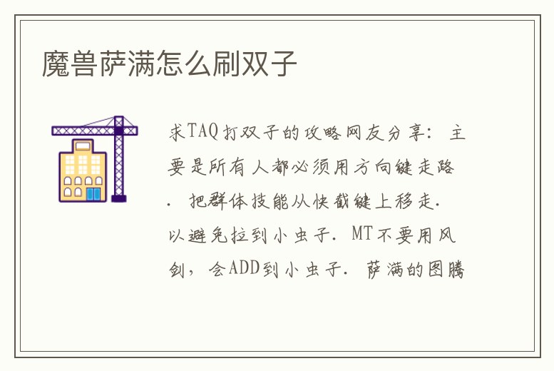 魔獸薩滿怎么刷雙子
