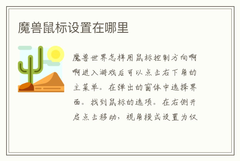 魔獸鼠標設置在哪里