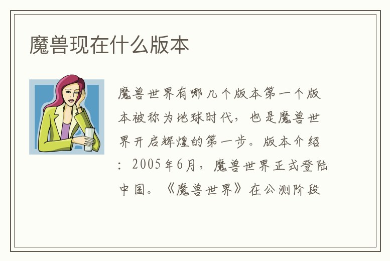 魔獸現在什么版本