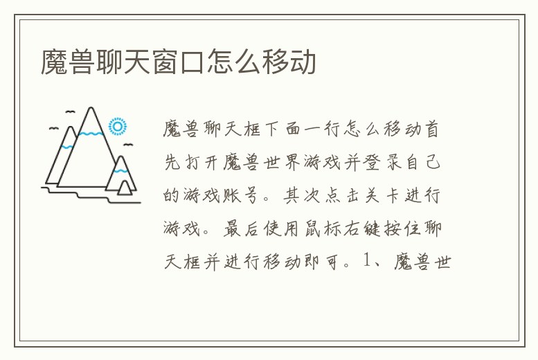 魔獸聊天窗口怎么移動