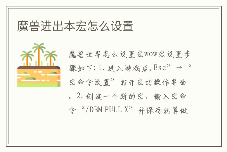 魔獸進出本宏怎么設置