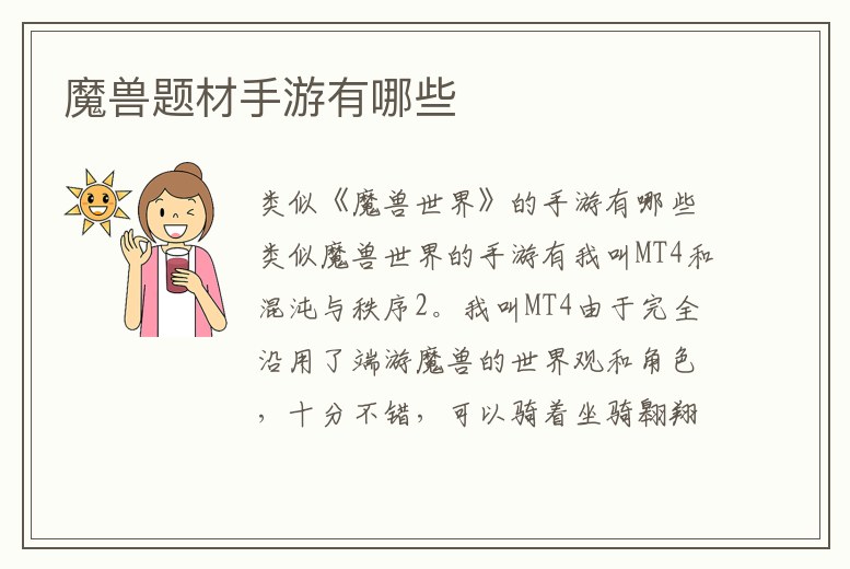 魔獸題材手游有哪些