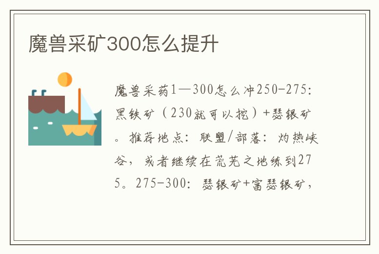 魔獸采礦300怎么提升