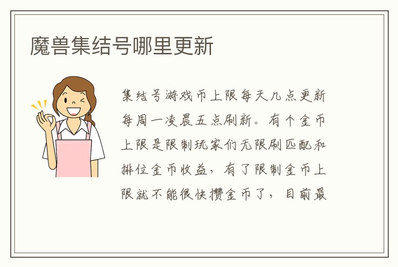 魔獸集結(jié)號哪里更新