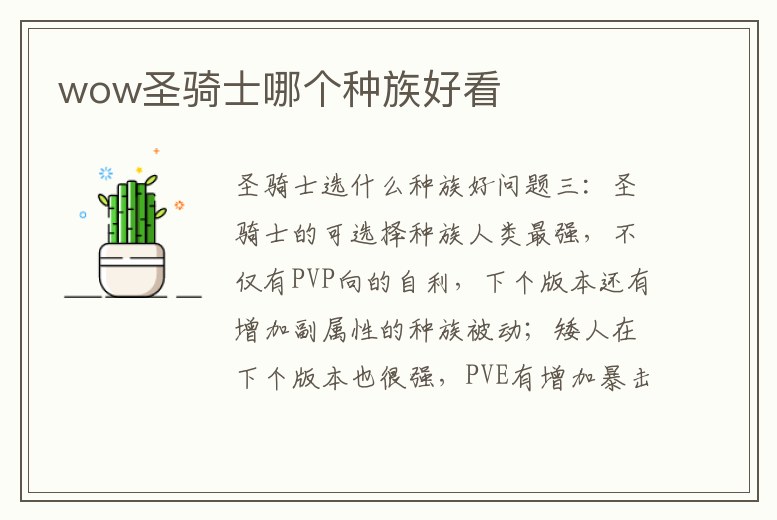 wow圣騎士哪個種族好看