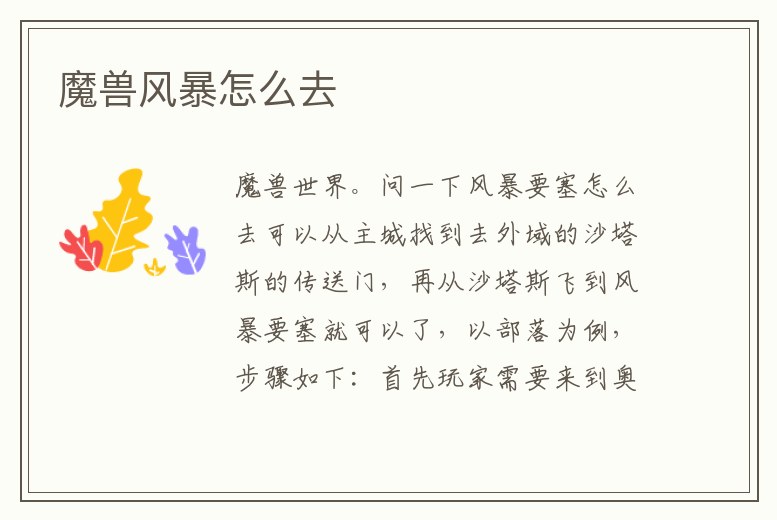 魔獸風暴怎么去
