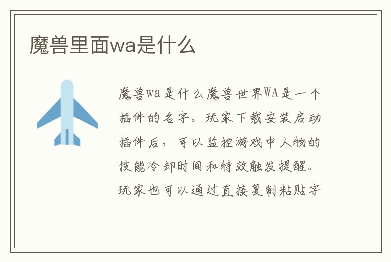 魔獸里面wa是什么
