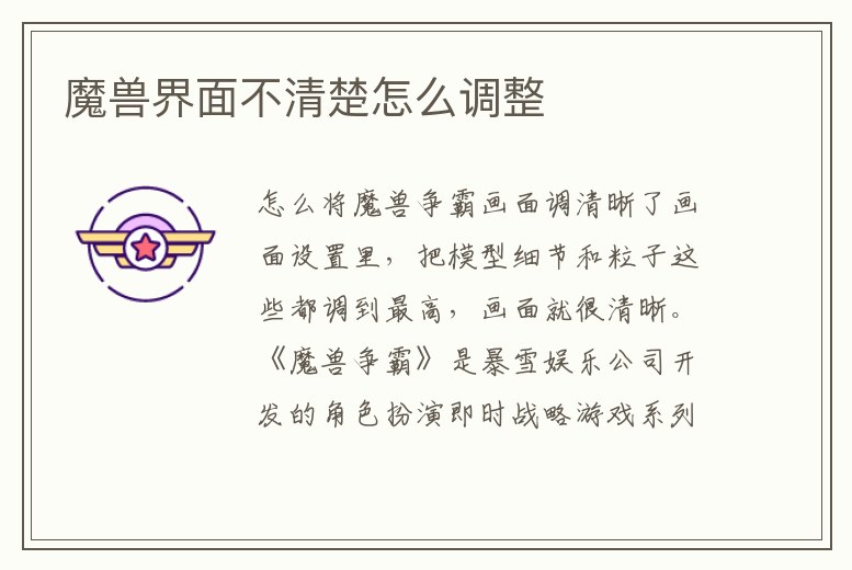 魔獸界面不清楚怎么調(diào)整
