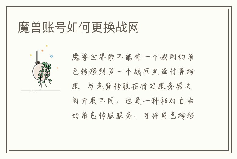 魔獸賬號如何更換戰網