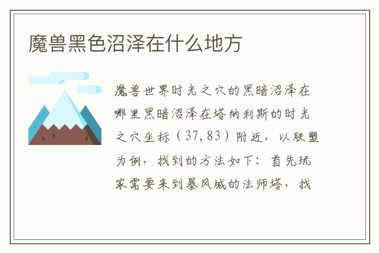 魔獸黑色沼澤在什么地方