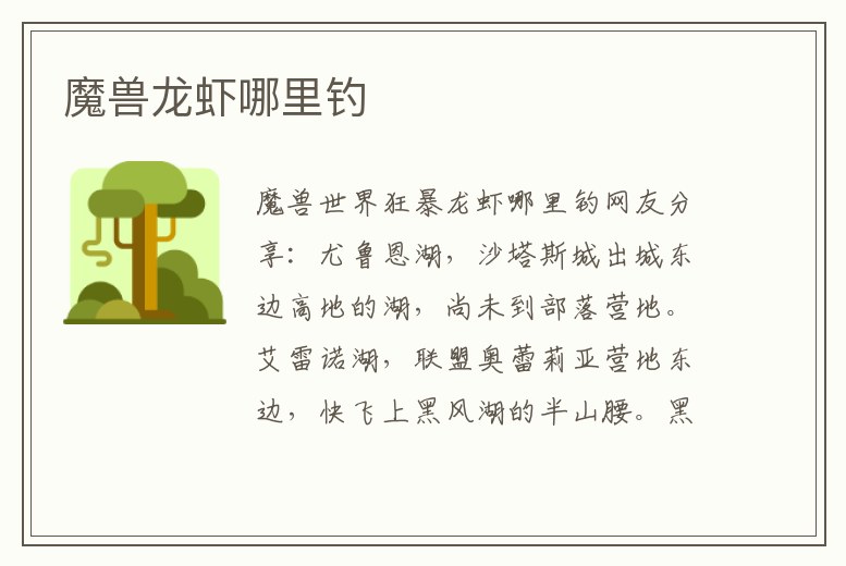 魔獸龍蝦哪里釣