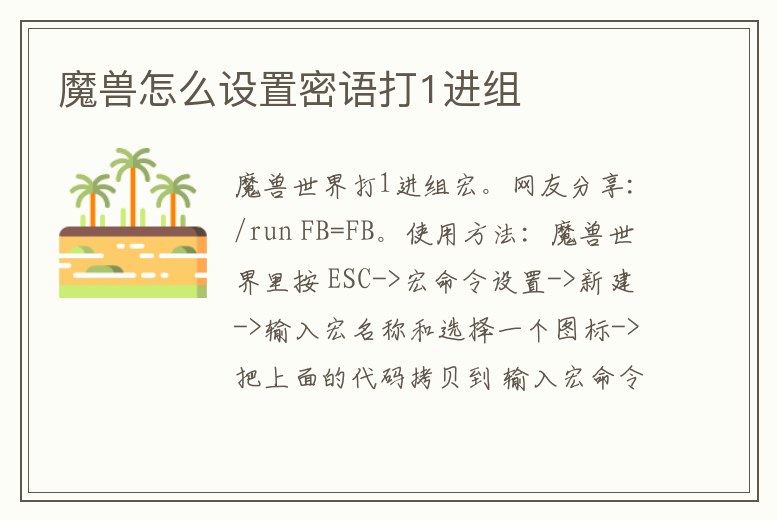 魔獸怎么設(shè)置密語打1進組