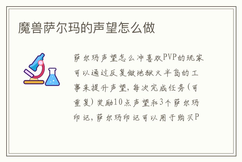 魔獸薩爾瑪的聲望怎么做