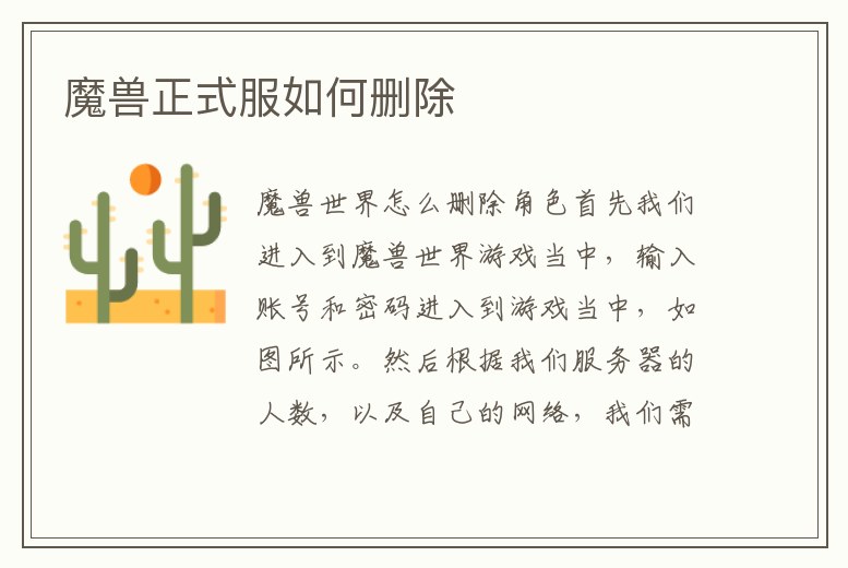 魔獸正式服如何刪除