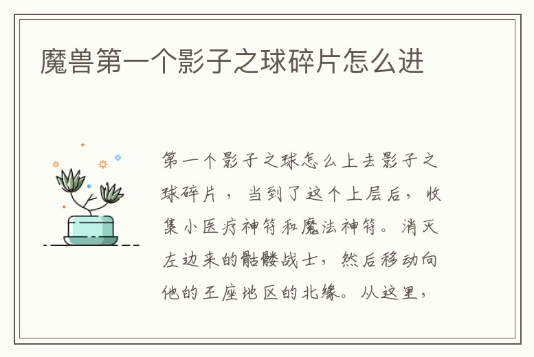 魔獸第一個影子之球碎片怎么進