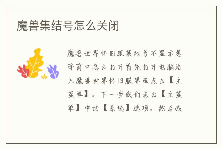 魔獸集結號怎么關閉