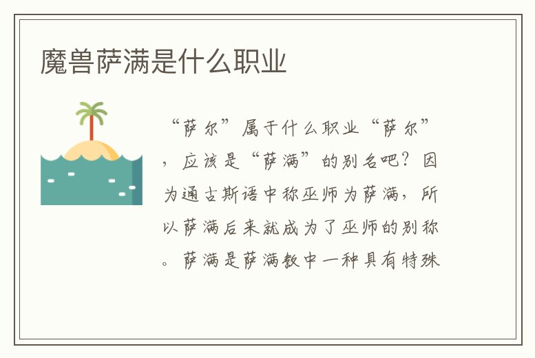 魔獸薩滿是什么職業
