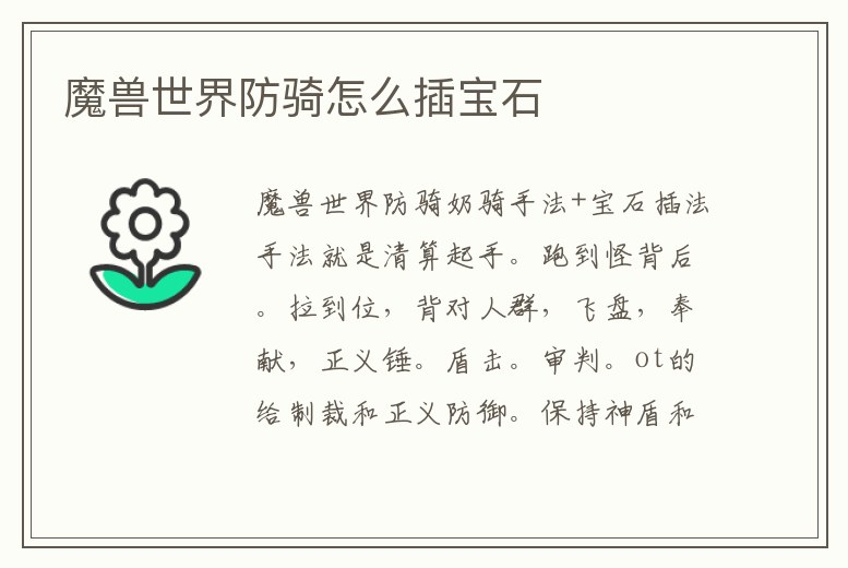 魔獸世界防騎怎么插寶石