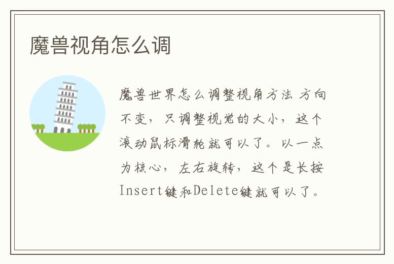 魔獸視角怎么調(diào)