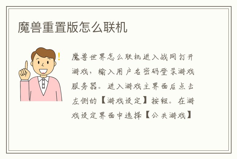 魔獸重置版怎么聯機