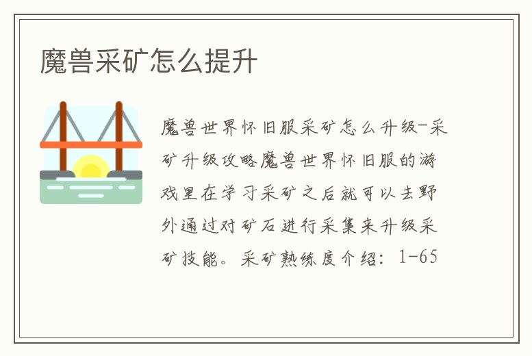 魔獸采礦怎么提升