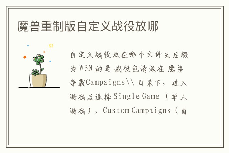 魔獸重制版自定義戰(zhàn)役放哪