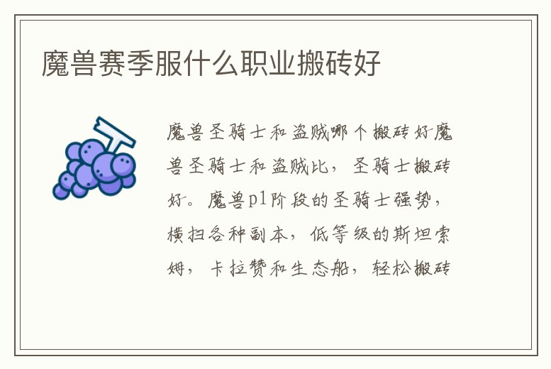 魔獸賽季服什么職業搬磚好