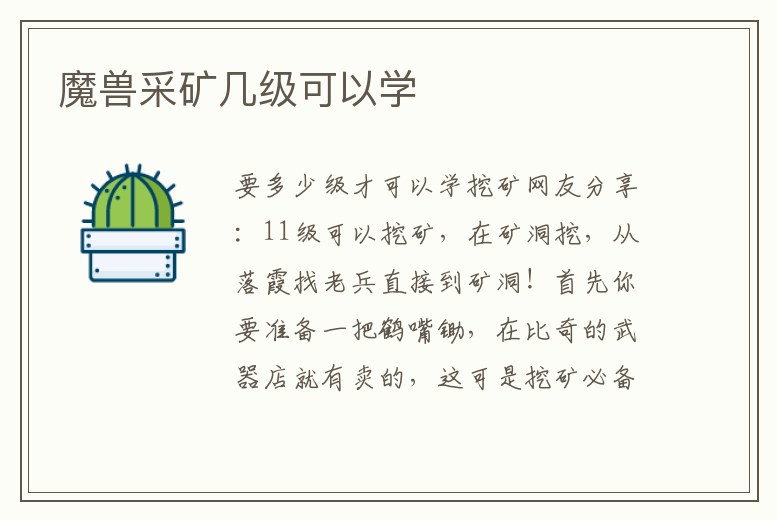 魔獸采礦幾級可以學