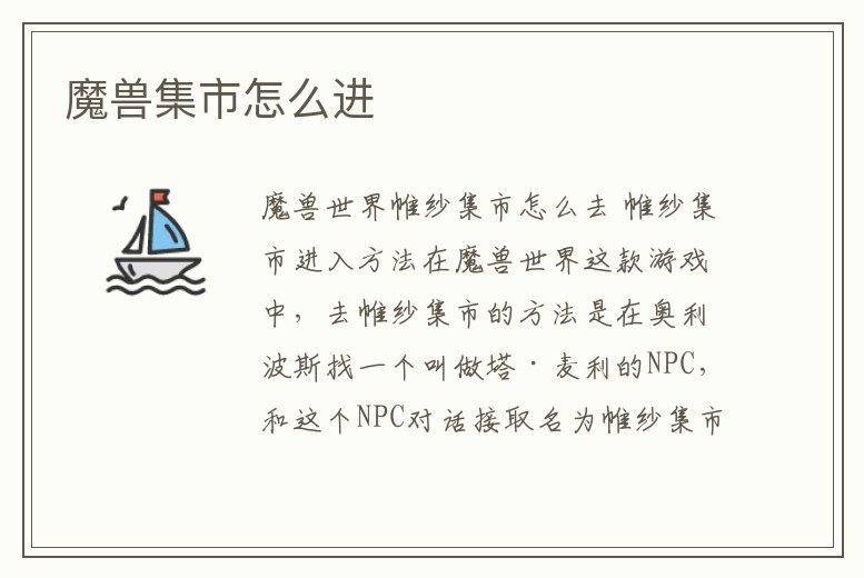 魔獸集市怎么進
