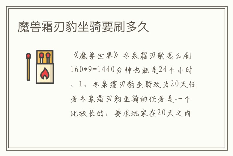 魔獸霜刃豹坐騎要刷多久