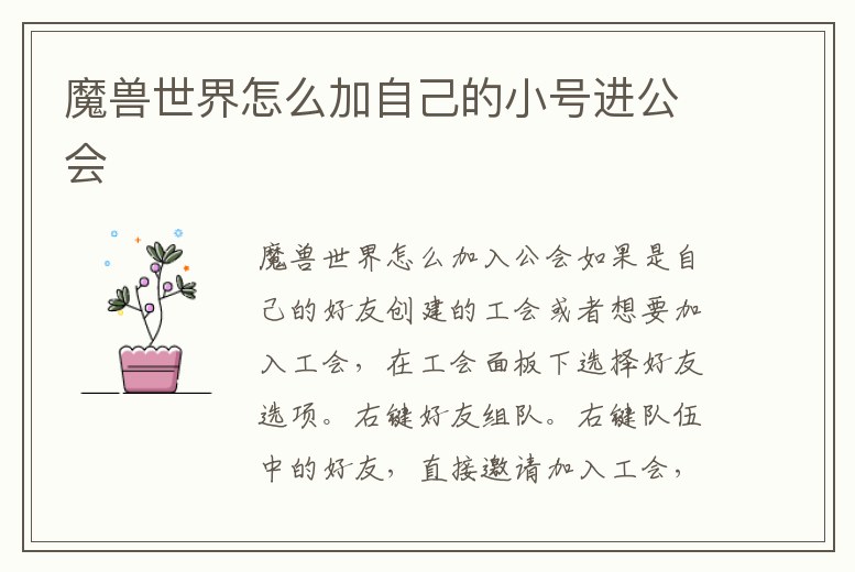 魔獸世界怎么加自己的小號進公會