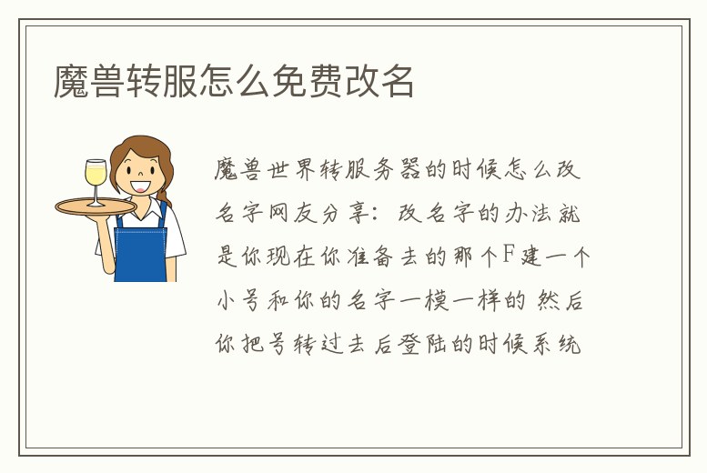 魔獸轉服怎么免費改名