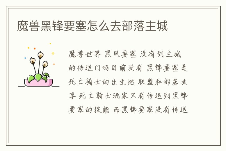 魔獸黑鋒要塞怎么去部落主城