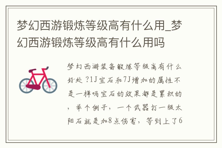 夢幻西游鍛煉等級高有什么用_夢幻西游鍛煉等級高有什么用嗎