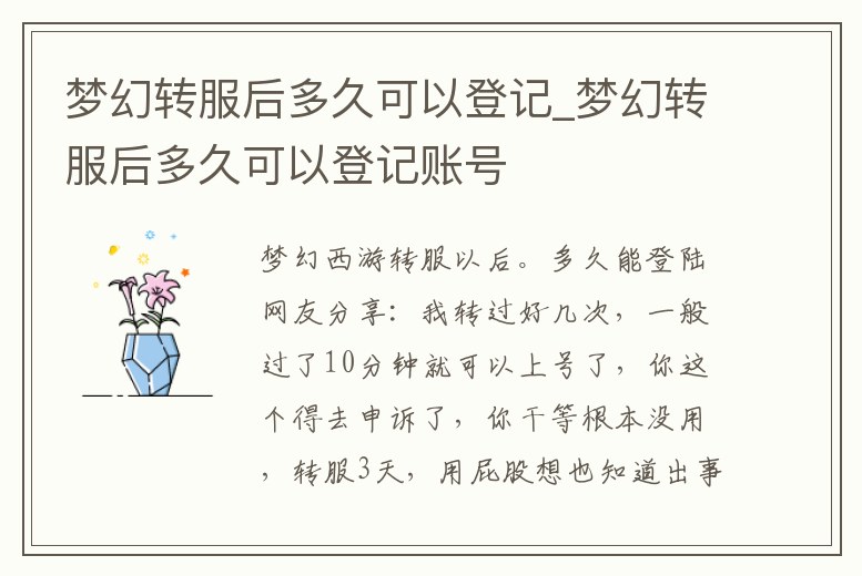 夢幻轉服后多久可以登記_夢幻轉服后多久可以登記賬號
