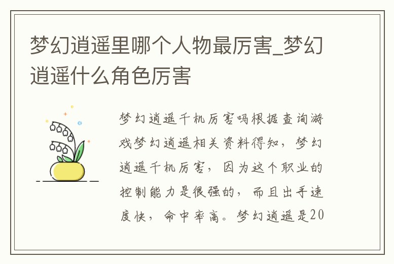 夢幻逍遙里哪個人物最厲害_夢幻逍遙什么角色厲害