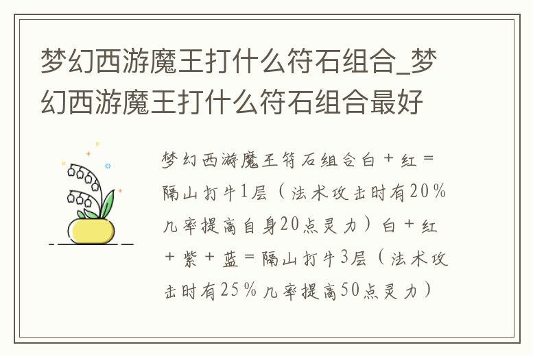 夢幻西游魔王打什么符石組合_夢幻西游魔王打什么符石組合最好