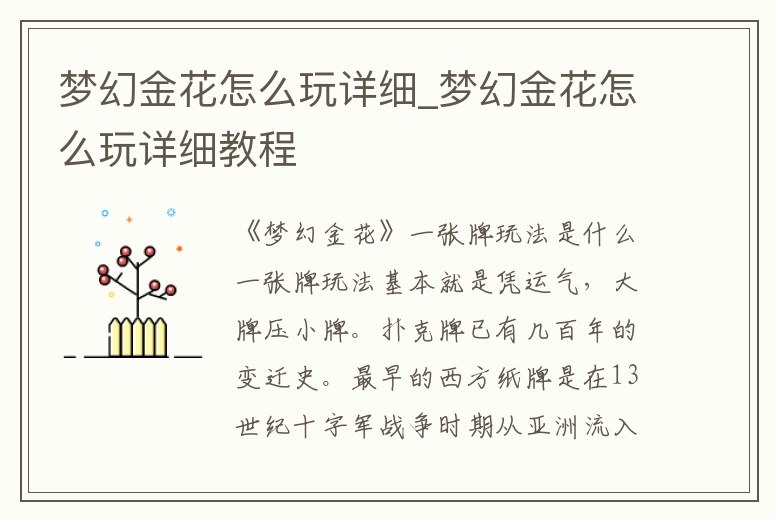夢幻金花怎么玩詳細_夢幻金花怎么玩詳細教程