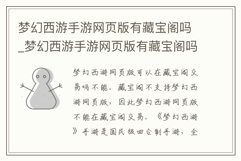 夢幻西游手游網頁版有藏寶閣嗎_夢幻西游手游網頁版有藏寶閣嗎
