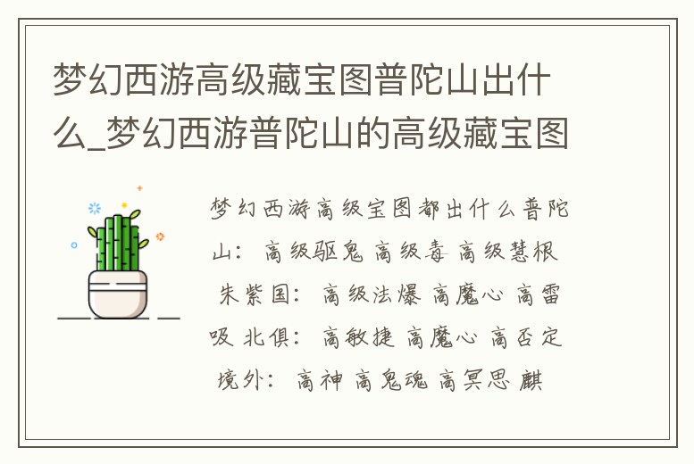 夢幻西游高級藏寶圖普陀山出什么_夢幻西游普陀山的高級藏寶圖