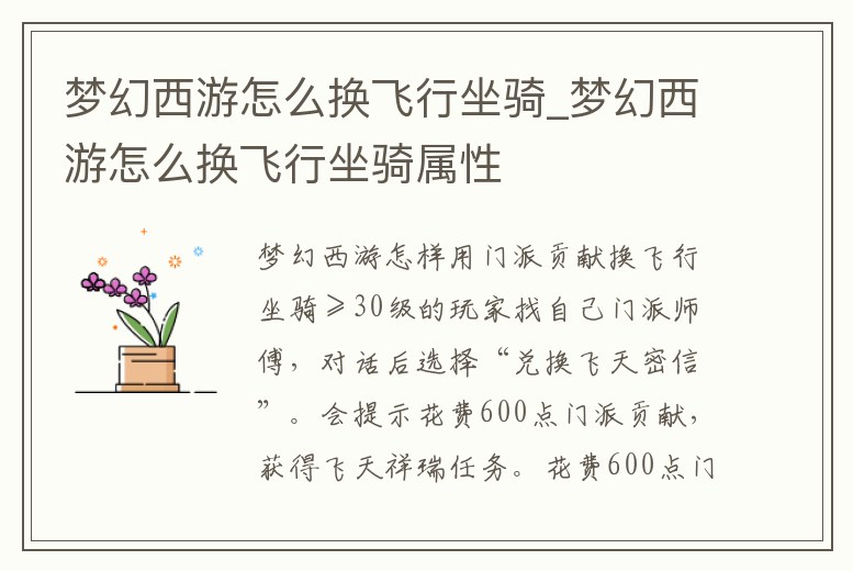 夢幻西游怎么換飛行坐騎_夢幻西游怎么換飛行坐騎屬性